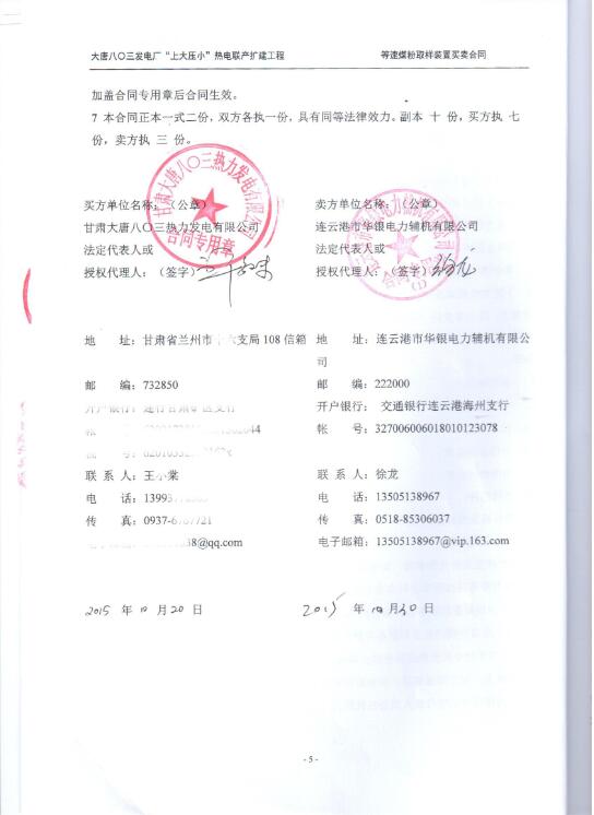 大唐八〇三煤粉取樣裝置業績簽字頁